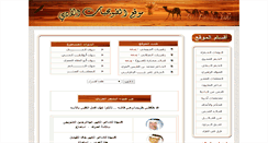 Desktop Screenshot of aldwaihi.com