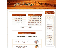 Tablet Screenshot of aldwaihi.com